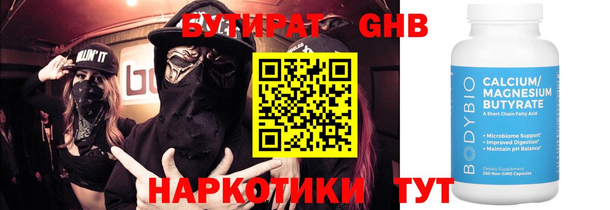 БУТИРАТ оксибутират Новодвинск