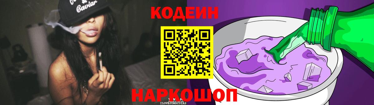 Кодеин напиток Lean (лин)  Вход с VPN  Новодвинск  Кодеин напиток Lean (лин) 