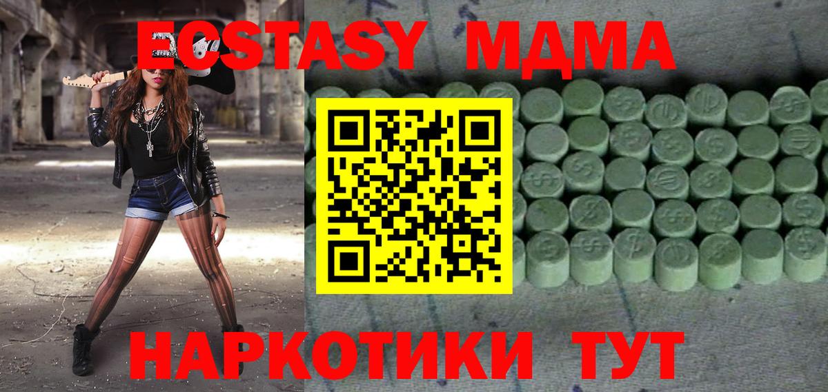 Ecstasy MDMA Новодвинск
