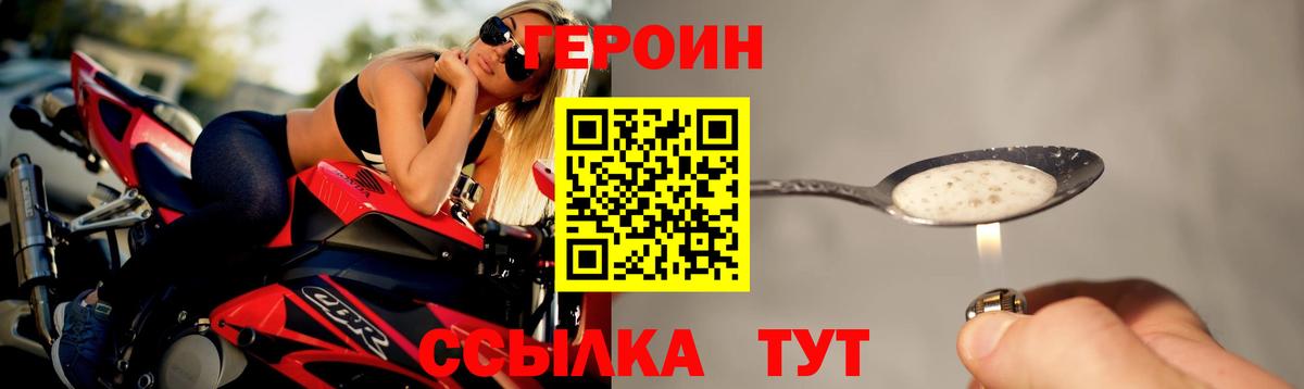 ГЕРОИН хмурый  Вход с VPN  ГЕРОИН  Новодвинск 