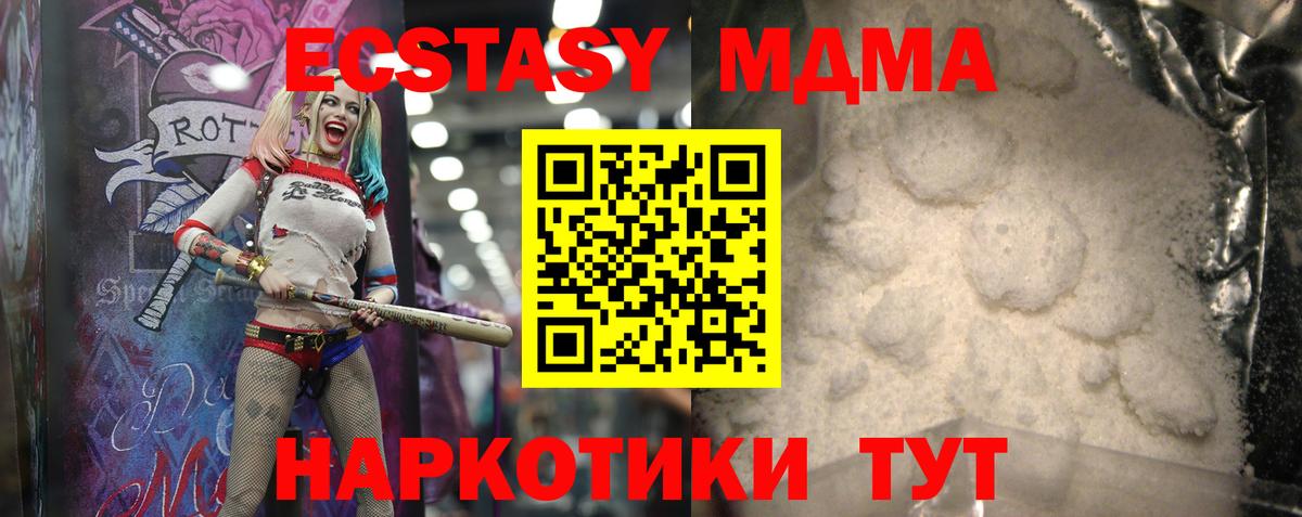 MDMA кристаллы  Вход с VPN  МДМА  Новодвинск  МДМА Molly 
