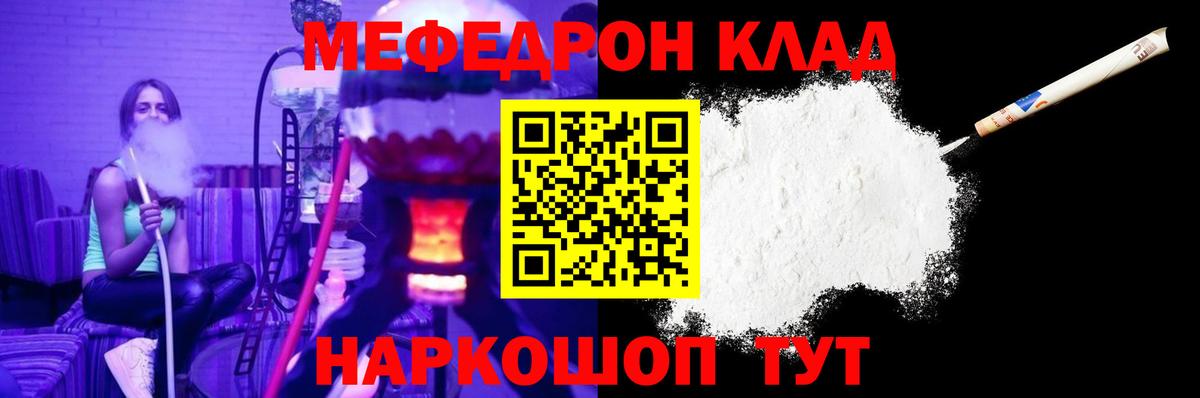наркотики  Меф кристаллы  МЯУ-МЯУ  Вход с VPN  МЕФ  Новодвинск 