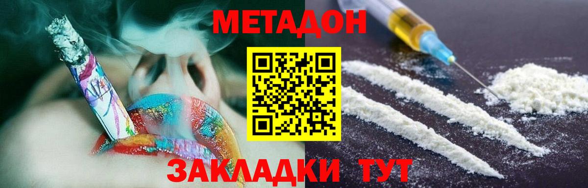 Метадон VHQ  Вход с VPN  Новодвинск 